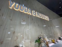 -友达面馆(广州总店)