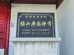 -狼山风景名胜区