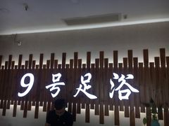 -舒心阁养生堂采耳(中山北路店)