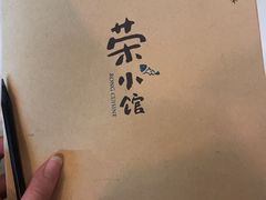-荣小馆(杭州大厦店)