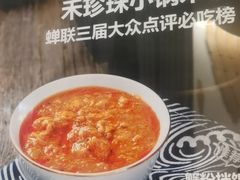 -禾珍珠家常小馆(河南博物院店)