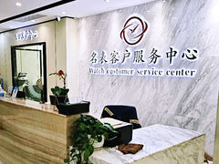 -名表维修服务中心(信兴广场地王大厦店)