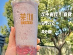 -茉沏(山塘街店)