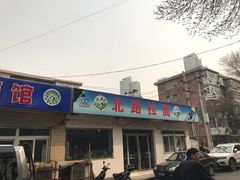 门面-北路拉面馆(洪湖里店)