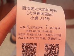 -西塔老太太泥炉烤肉(苏州大悦城店)