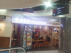 -吉野家(上海美罗城店)