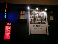 -凡人&庄阿姨的辣(万寿亭店)