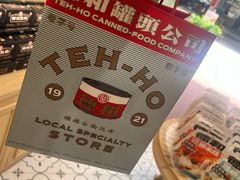 -德和罐头公司·老字号特产(爱琴海店)