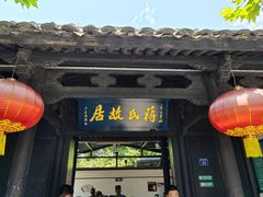 -蒋氏故居