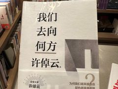 -茑屋书店(天目里店)