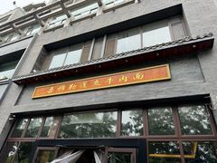 -吾穆勒蓬灰牛肉面·清真(北滨河中路店)