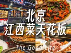 -赣南人家·头牌江西菜(劲松店)