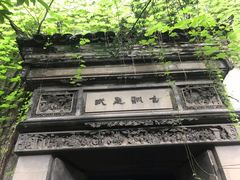 -书隐楼
