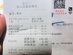 账单-品大三(大行宫店)