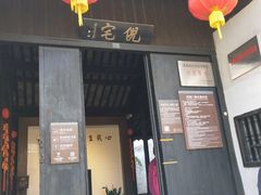 -西塘古镇-倪宅