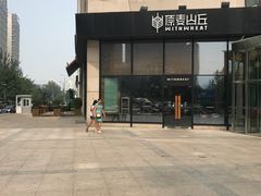 -方恒购物中心(望京小街店)