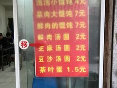 -乐惠馄饨店(吴趋坊店)