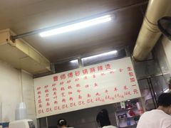 -曹宝林砂锅麻辣烫(星光路店)