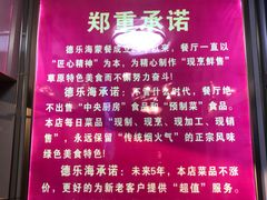 -德乐海蒙餐