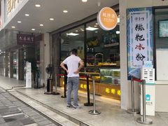 门面-鲍师傅糕点(春熙路店)