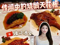 -镛记酒家