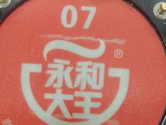 -永和大王·现磨豆浆·卤肉饭(九亭SH085店)
