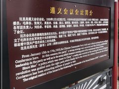 -遵义会议纪念馆
