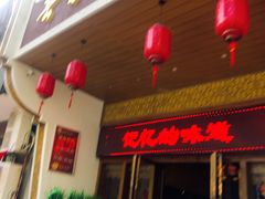 -吾味香葫芦头(安西街店)