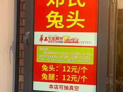 -邓氏兔头