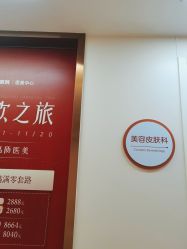 -杭州海亮医院 · 禾芸嘉医美中心