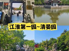 -清晏园