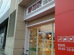 门面-好利来(建筑大学店)
