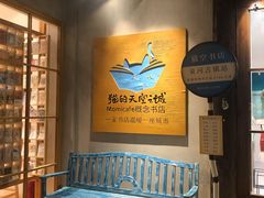 -猫的天空之城概念书店(束河店)
