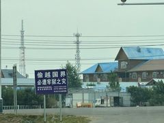 -室韦口岸