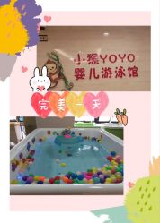-小猴呦呦婴儿SPA游泳馆(小猴yoyo江北店)