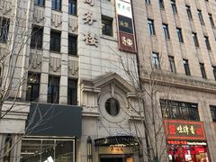 -涵苑私宴定制(外滩店)
