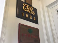 -成桂西餐厅·42年的味道(五大道疙瘩楼店)