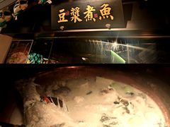 豆浆煮回头鱼-佬麻雀·新湘菜(珠海金发购物中心店)