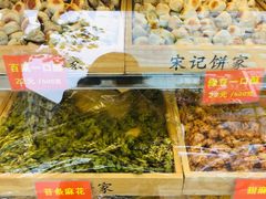 -宋记饼家(石门二路店)