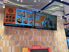 -東更道点心行(崂山丽达店)
