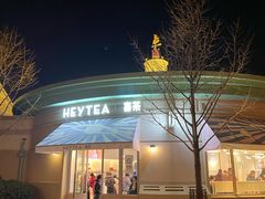-喜茶(迪士尼小镇DP店)