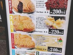 -鸣门鲷烧本铺