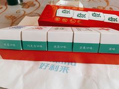 -好利来(北美N1店)