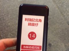 -利强记北角鸡蛋仔(弥敦道店 )