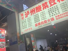 -陈记泸州酸菜豆花火锅(建设路店)