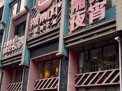 -辣得叫湘菜(四明店)