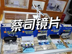 -沪睛眼镜蔡司官方授权店(金桥佳林路店)