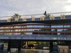 -明谷行馆·温泉