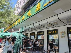 -牛街洪记小吃店(牛街店)