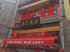 -古文化街旅游区